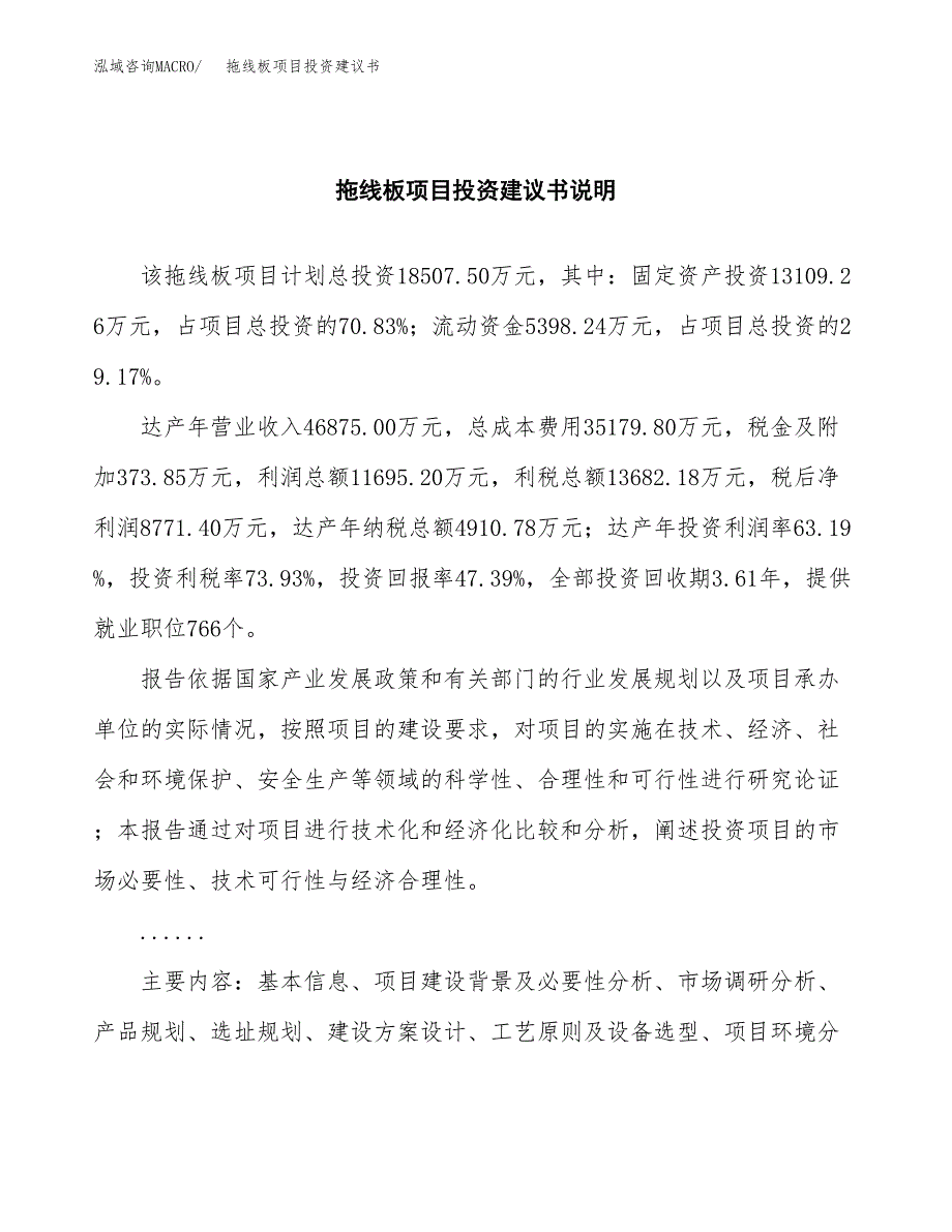 拖线板项目投资建议书(总投资19000万元)_第2页