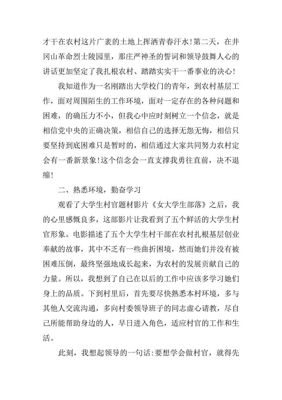 村主任参加培训心得体会.doc_第2页