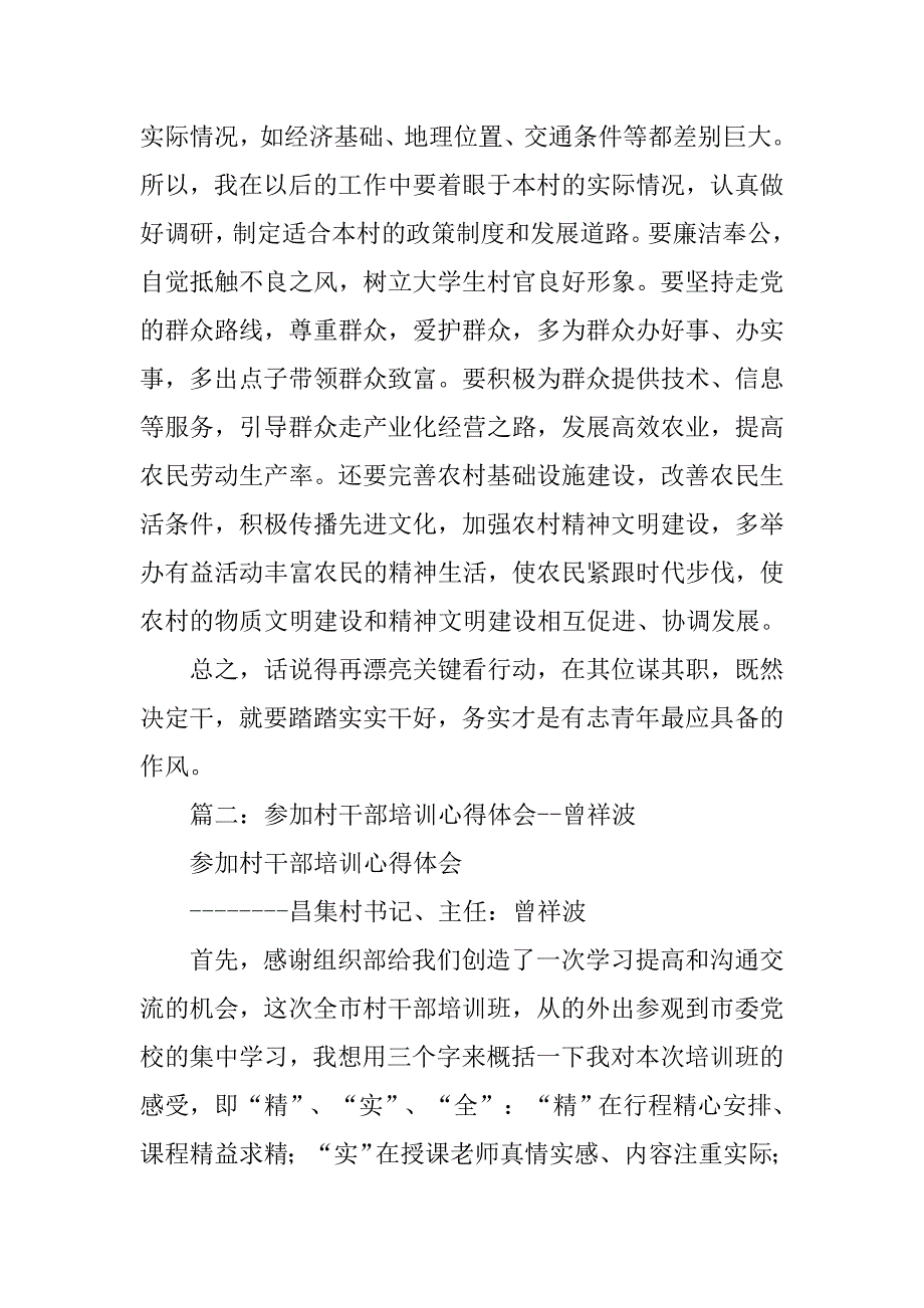 村主任参加培训心得体会.doc_第4页