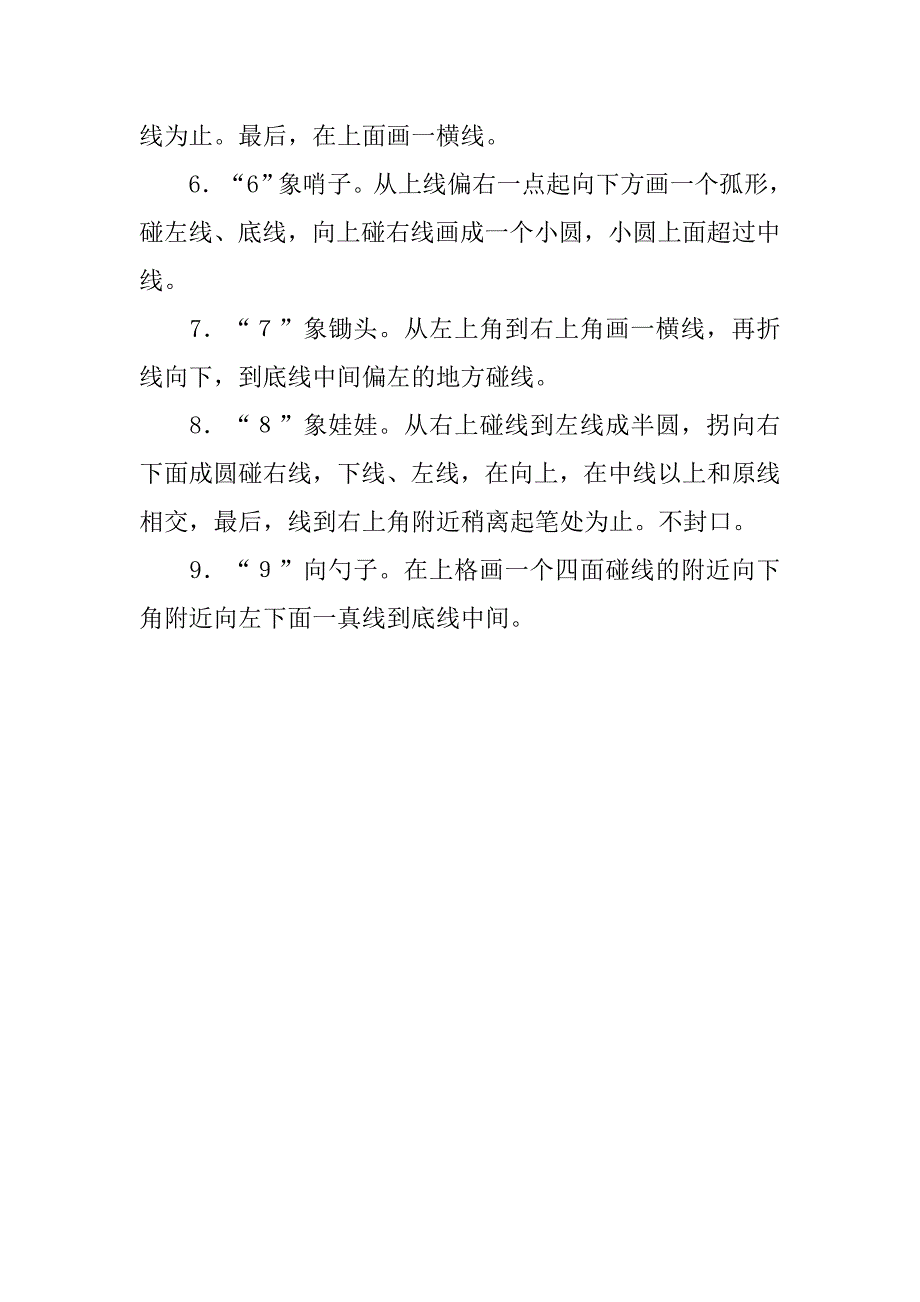 数字的规范书写.doc_第2页