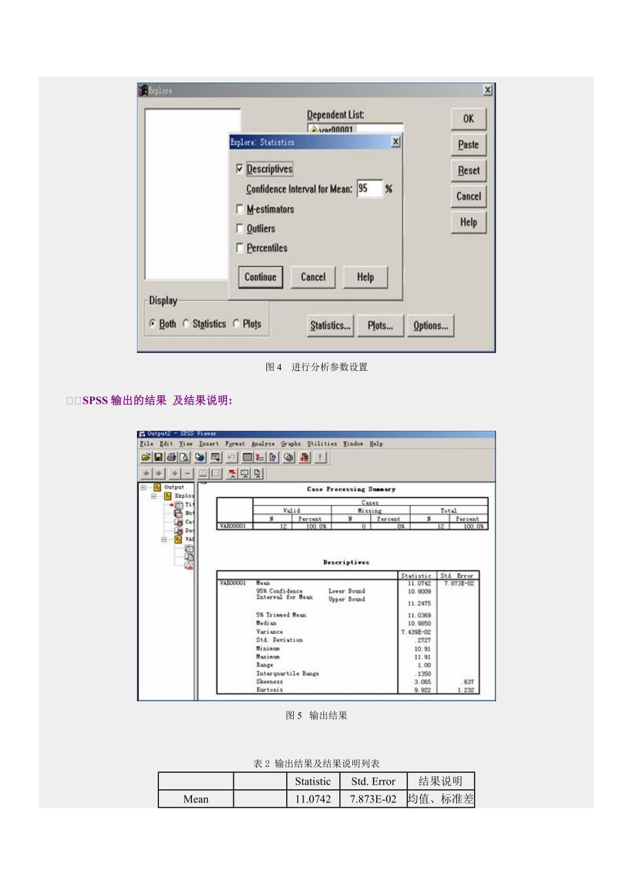 熟练使用SPSS求置信区间_第3页