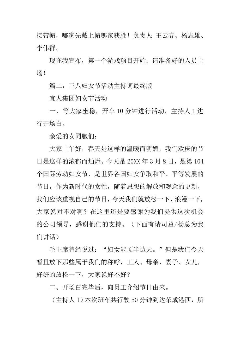 三八节讲座主持词.doc_第2页