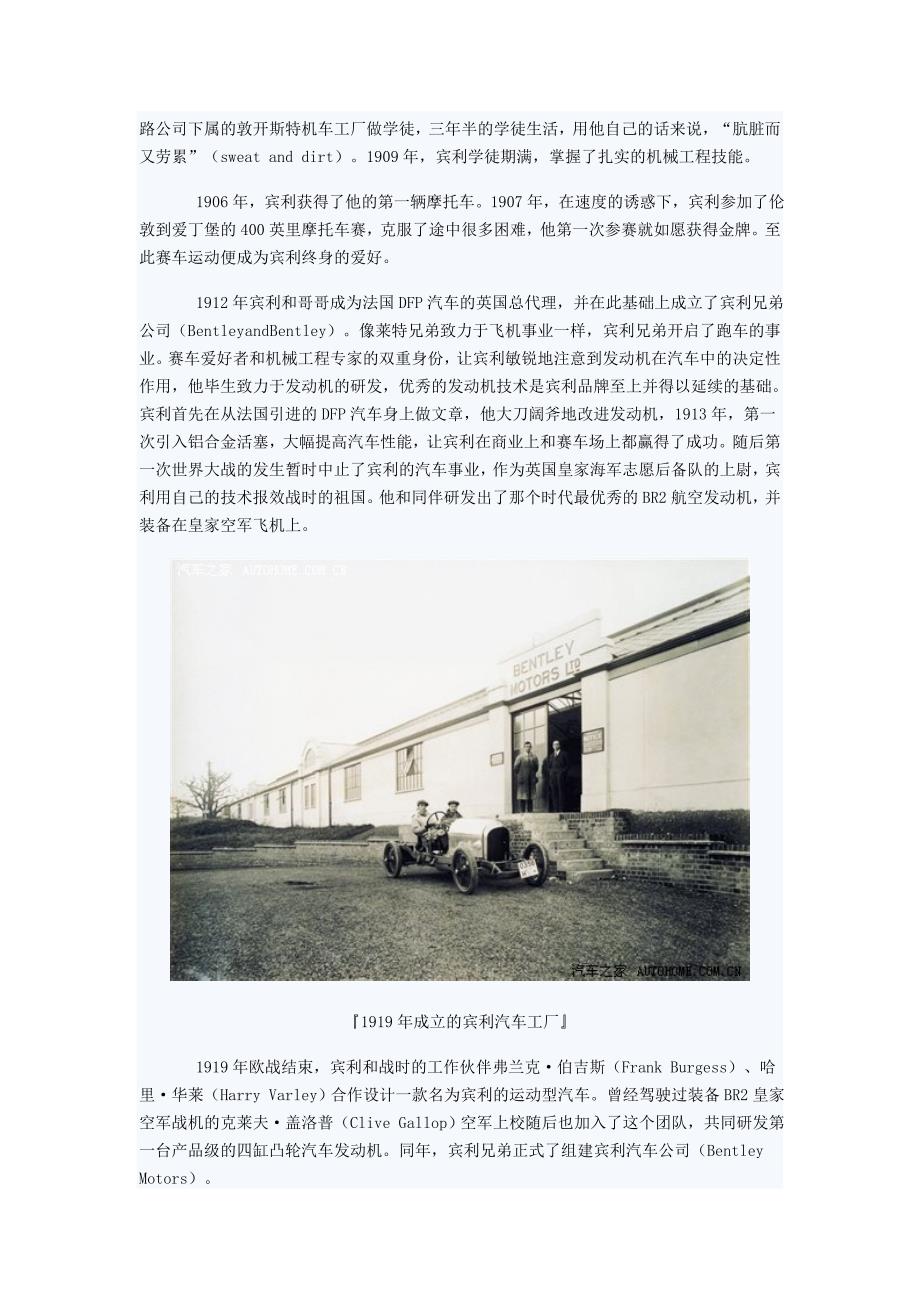 贵族绅士-回顾宾利Bentley品牌百年历史_第3页