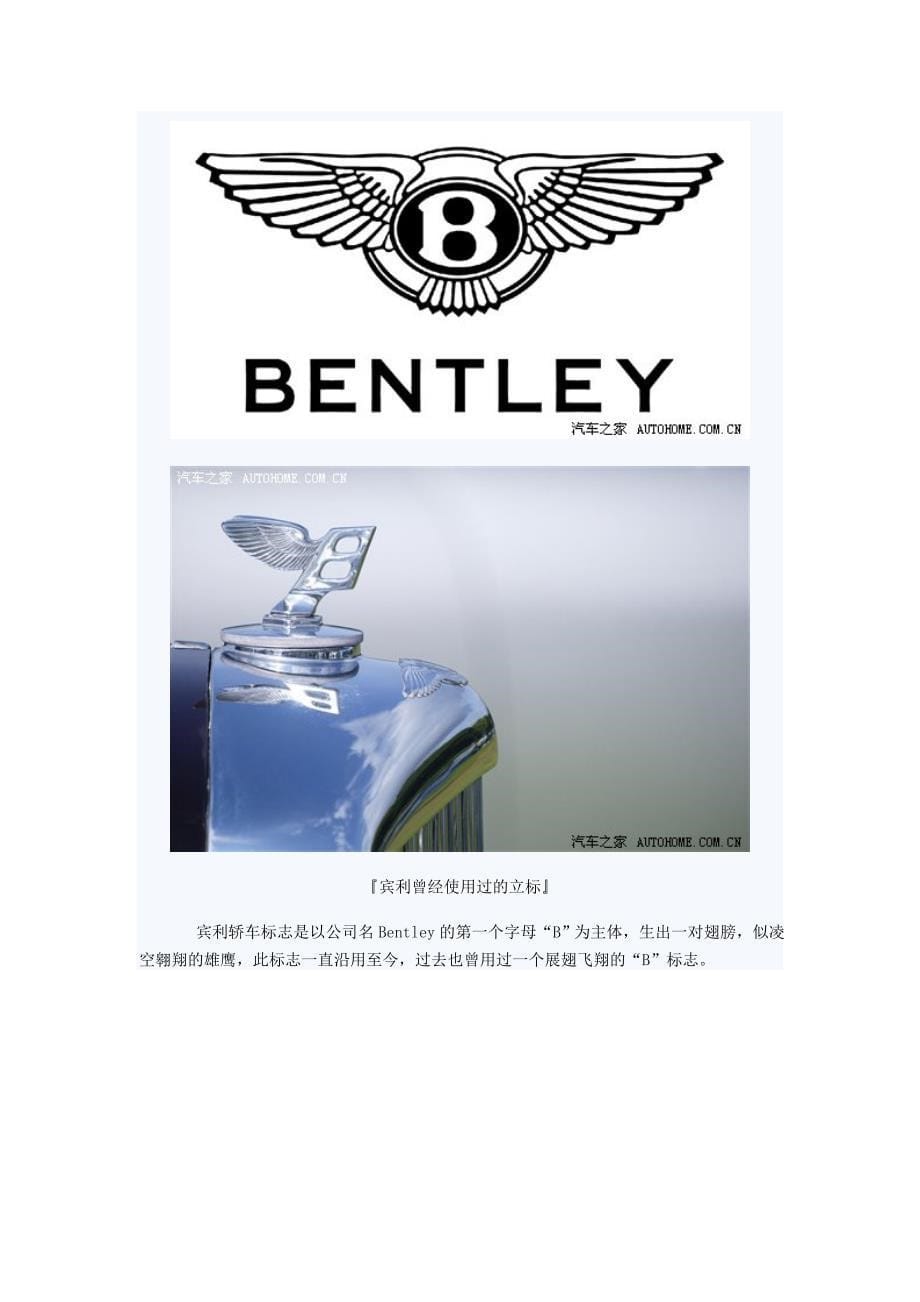 贵族绅士-回顾宾利Bentley品牌百年历史_第5页