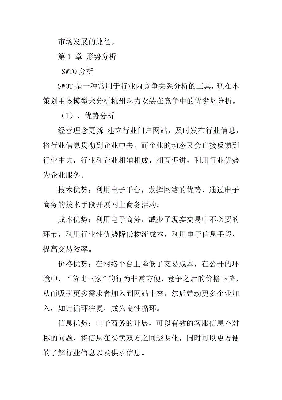 服装网店营销策划书.doc_第4页