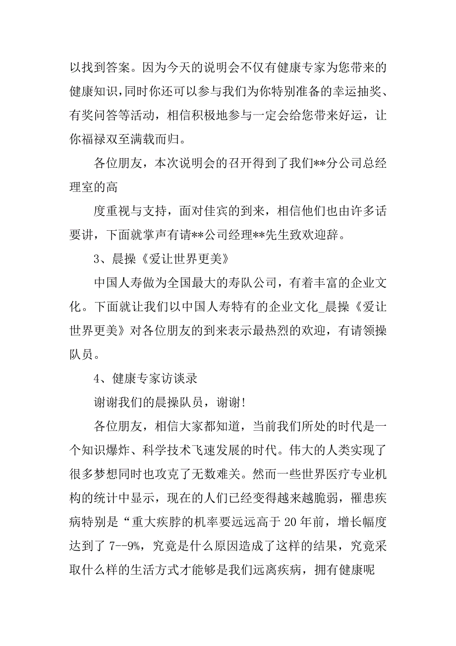 平安保险尊崇酒会主持词.doc_第2页