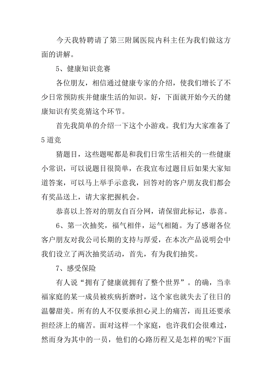 平安保险尊崇酒会主持词.doc_第3页