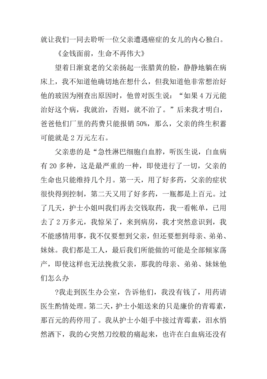平安保险尊崇酒会主持词.doc_第4页