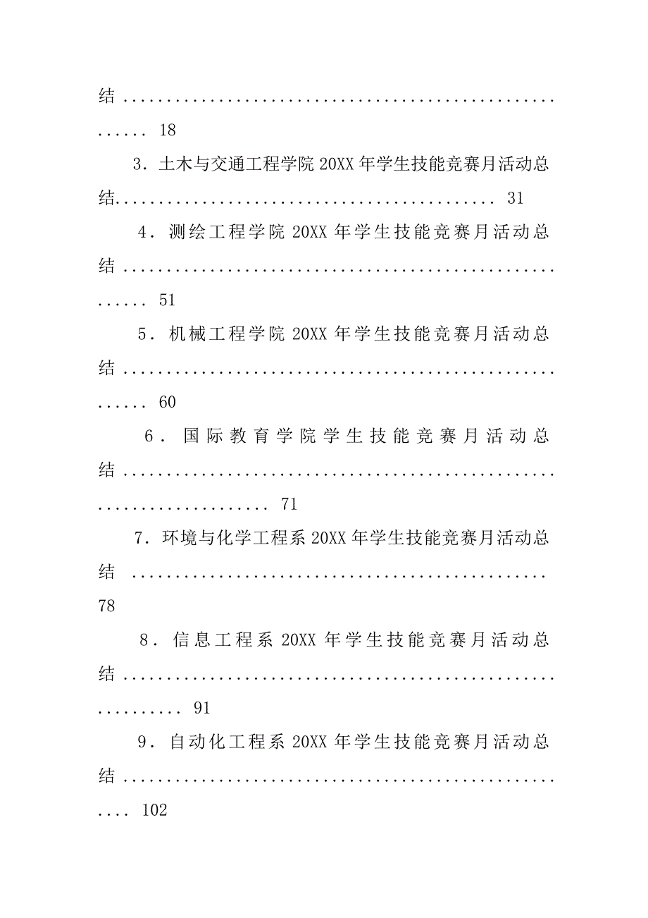 技能大赛宣传工作总结.doc_第4页