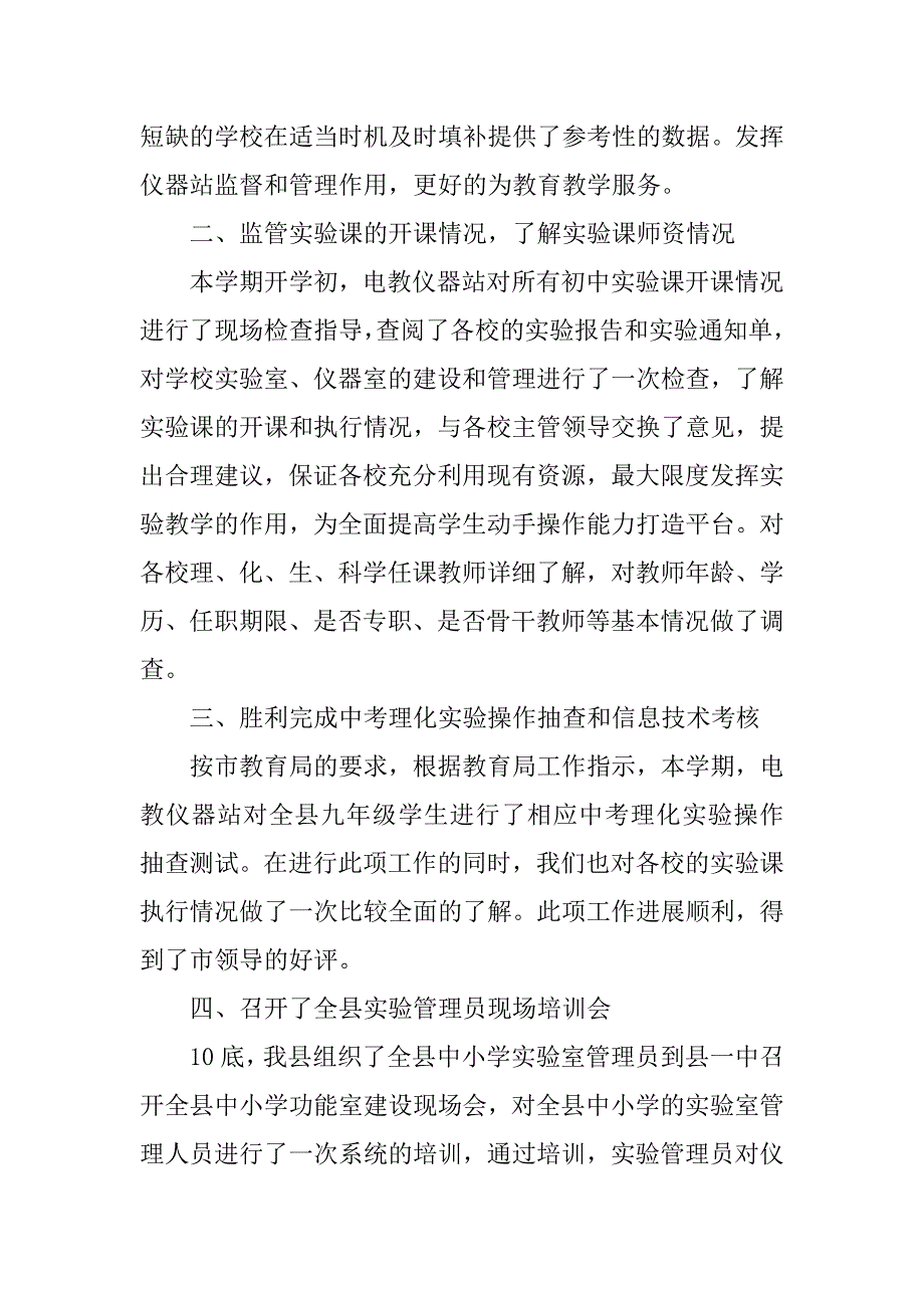 教仪站工作总结.doc_第2页