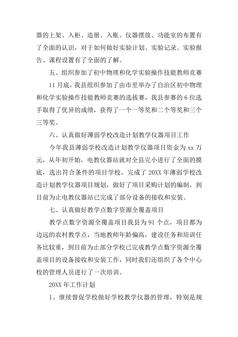 教仪站工作总结.doc_第3页