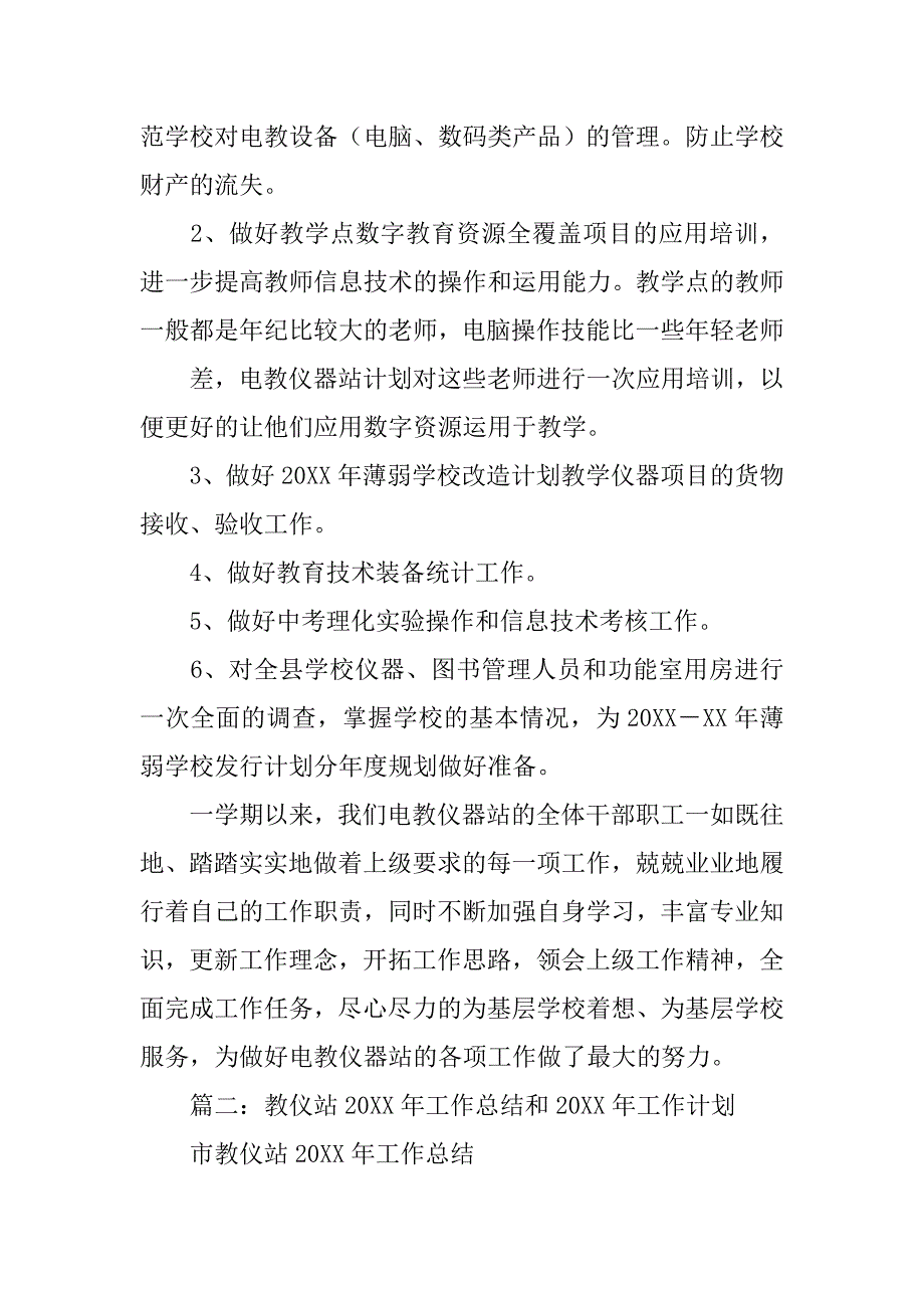 教仪站工作总结.doc_第4页
