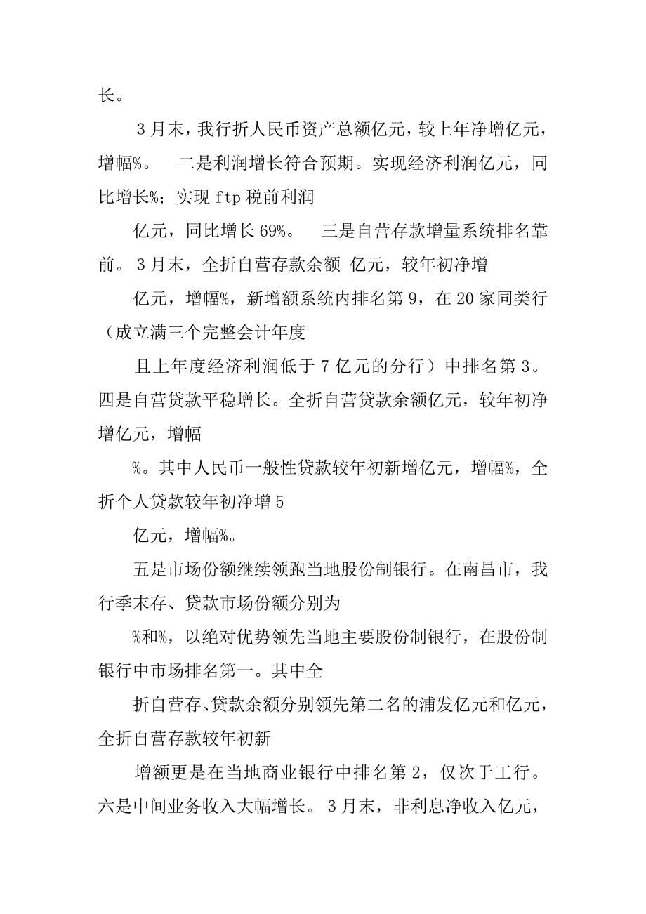 汇报材料ppt模板下载.doc_第5页