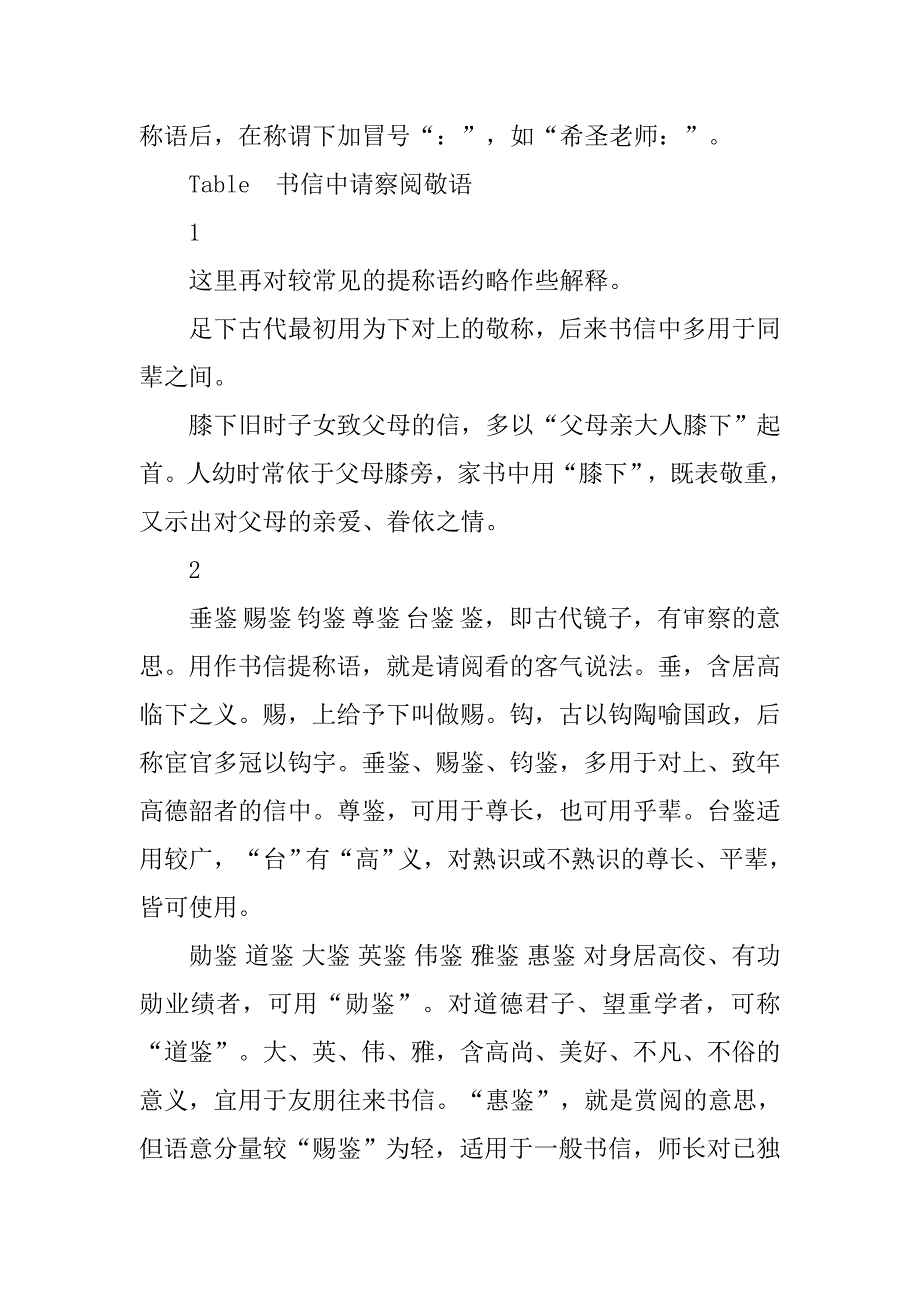 古代文言文书信.doc_第2页