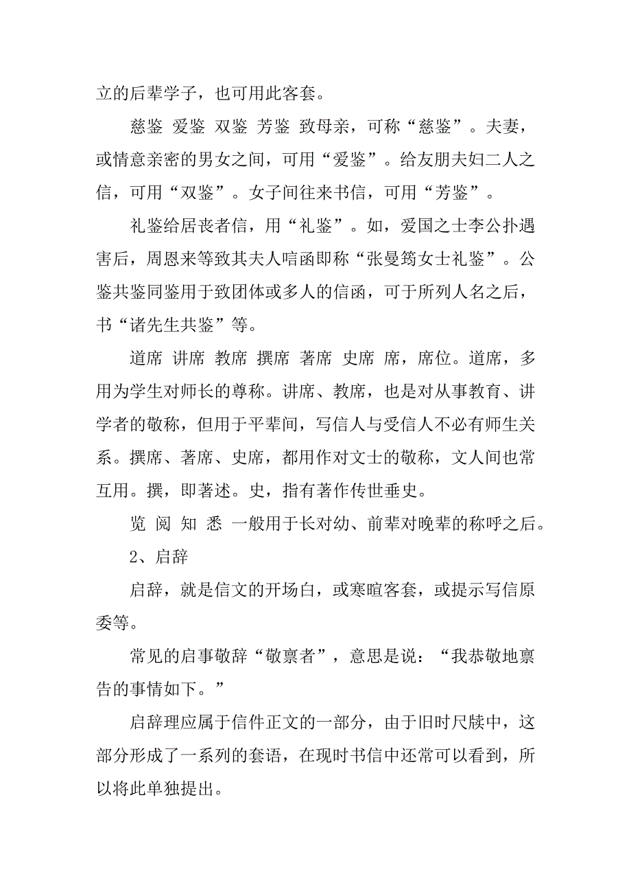 古代文言文书信.doc_第3页