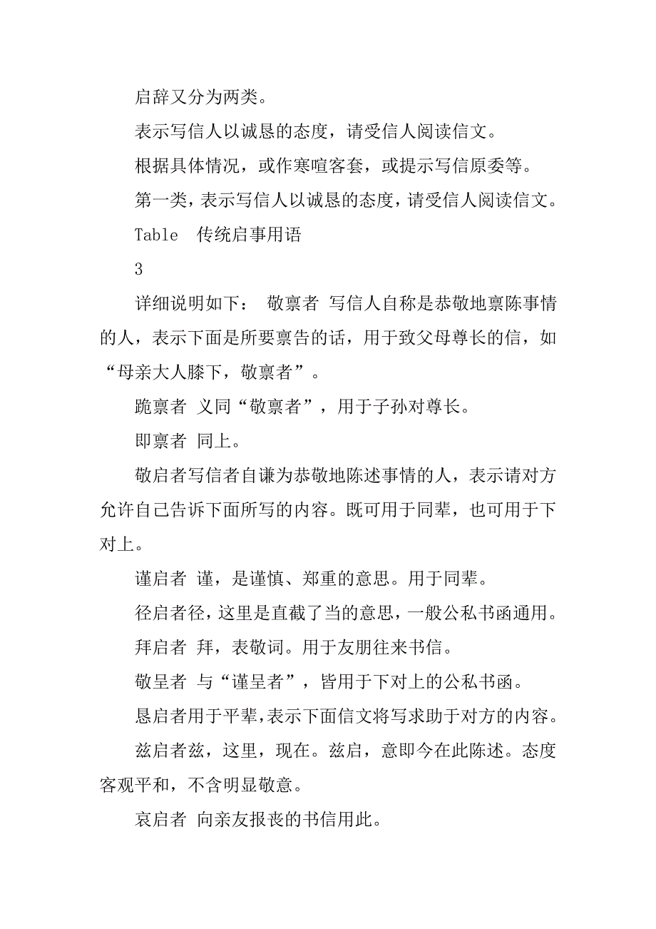 古代文言文书信.doc_第4页