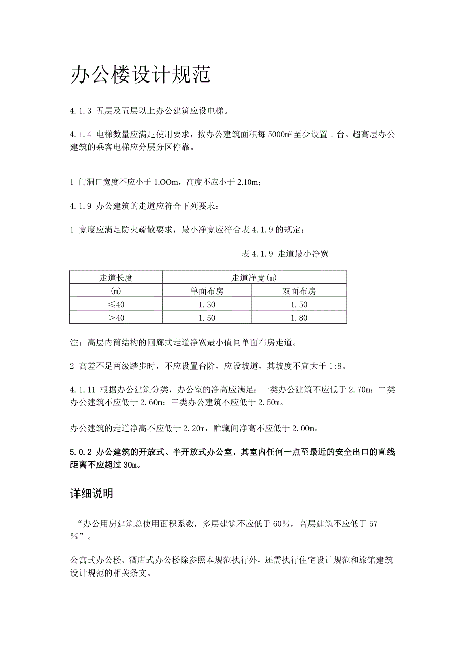 办公楼规范_第1页