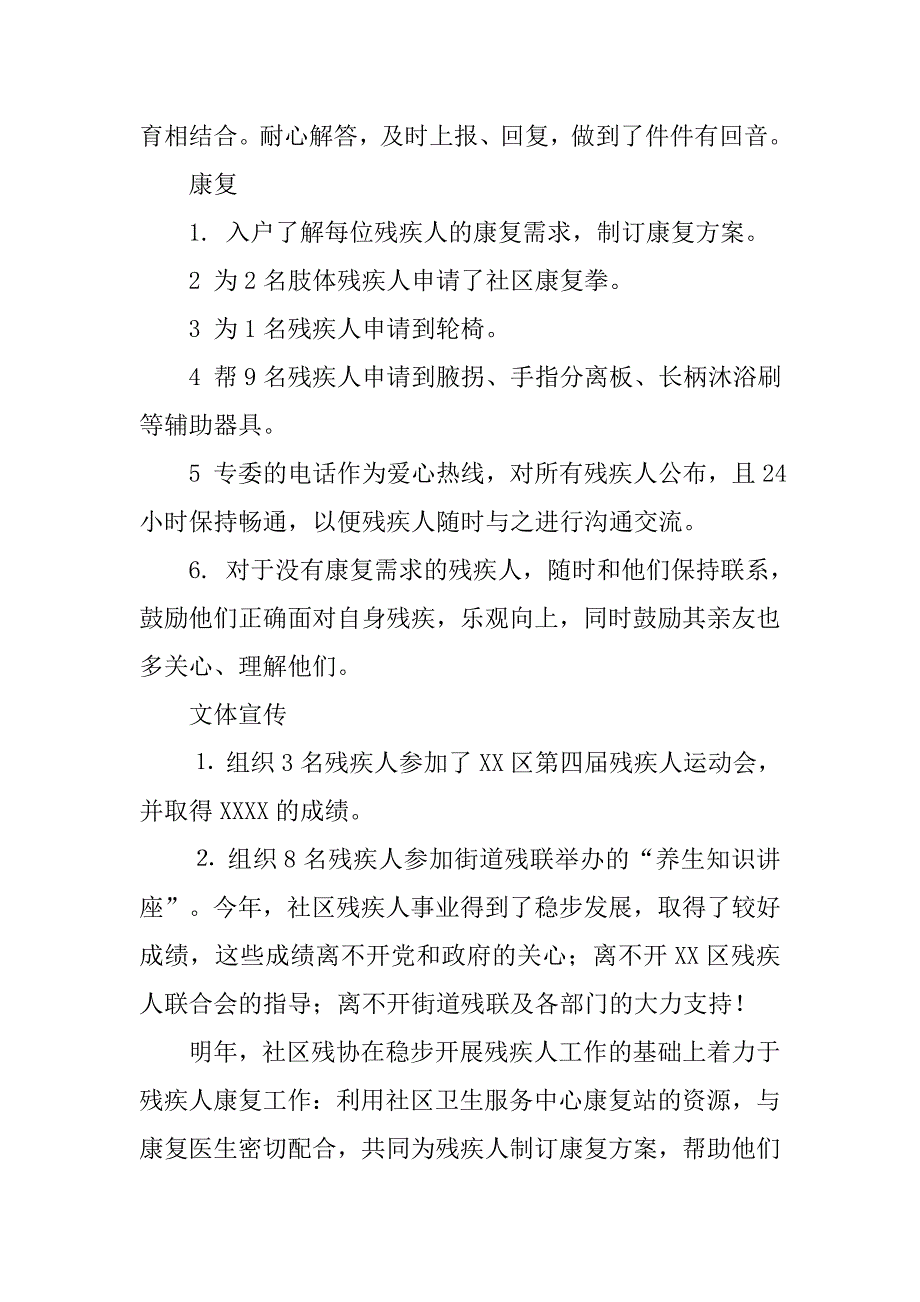 帮扶残疾人工作总结.doc_第3页