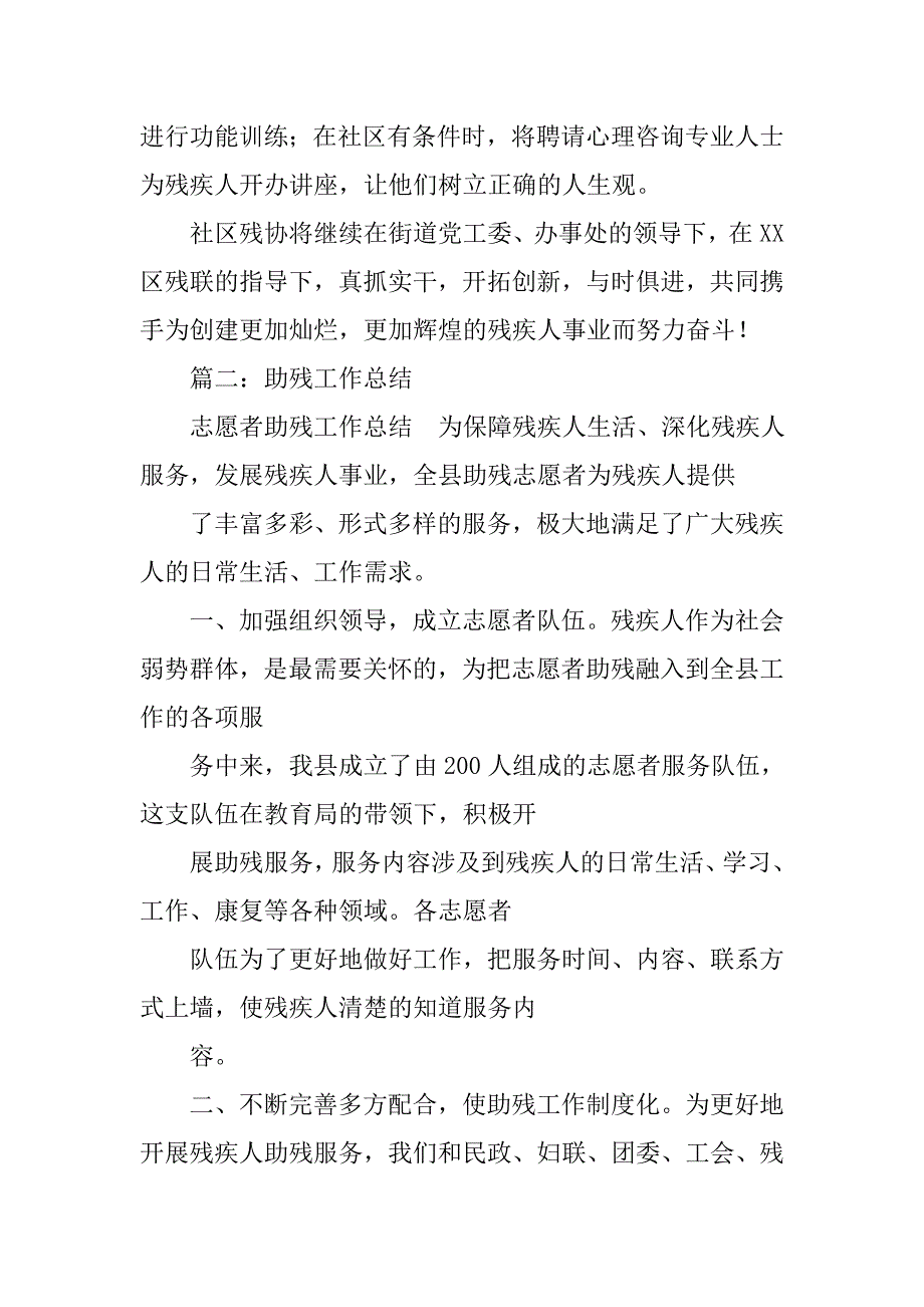 帮扶残疾人工作总结.doc_第4页