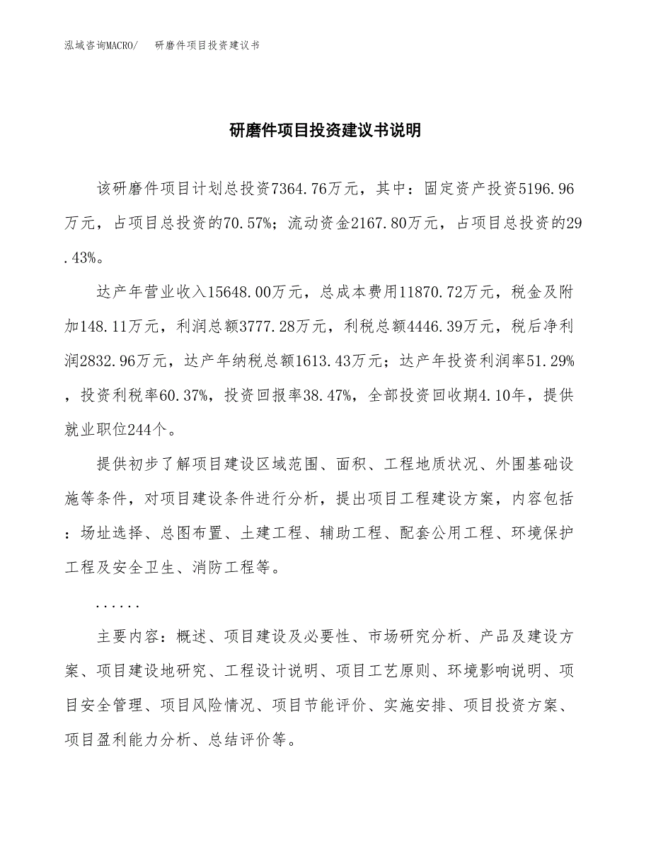 研磨件项目投资建议书(总投资7000万元)_第2页