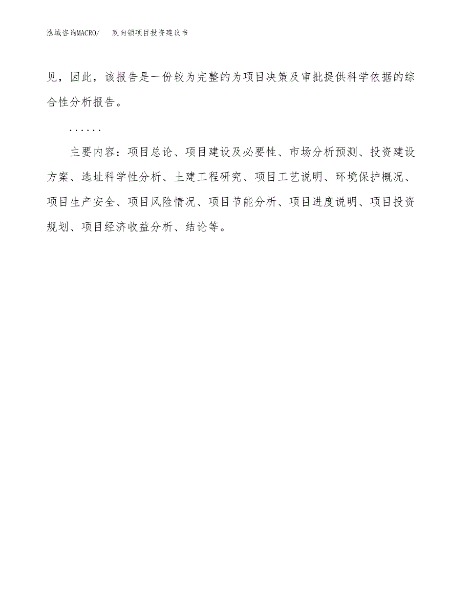 双向锁项目投资建议书(总投资8000万元)_第3页