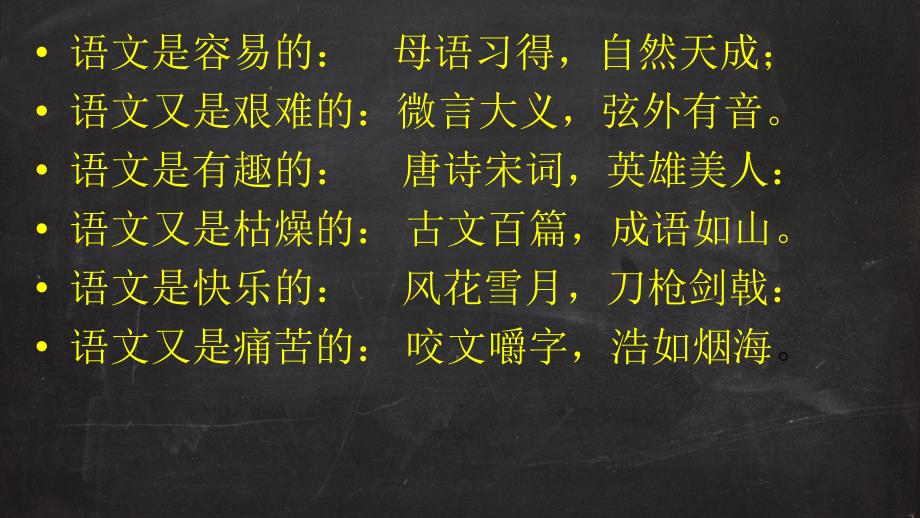 初高中衔接课高中语文魅力_第2页