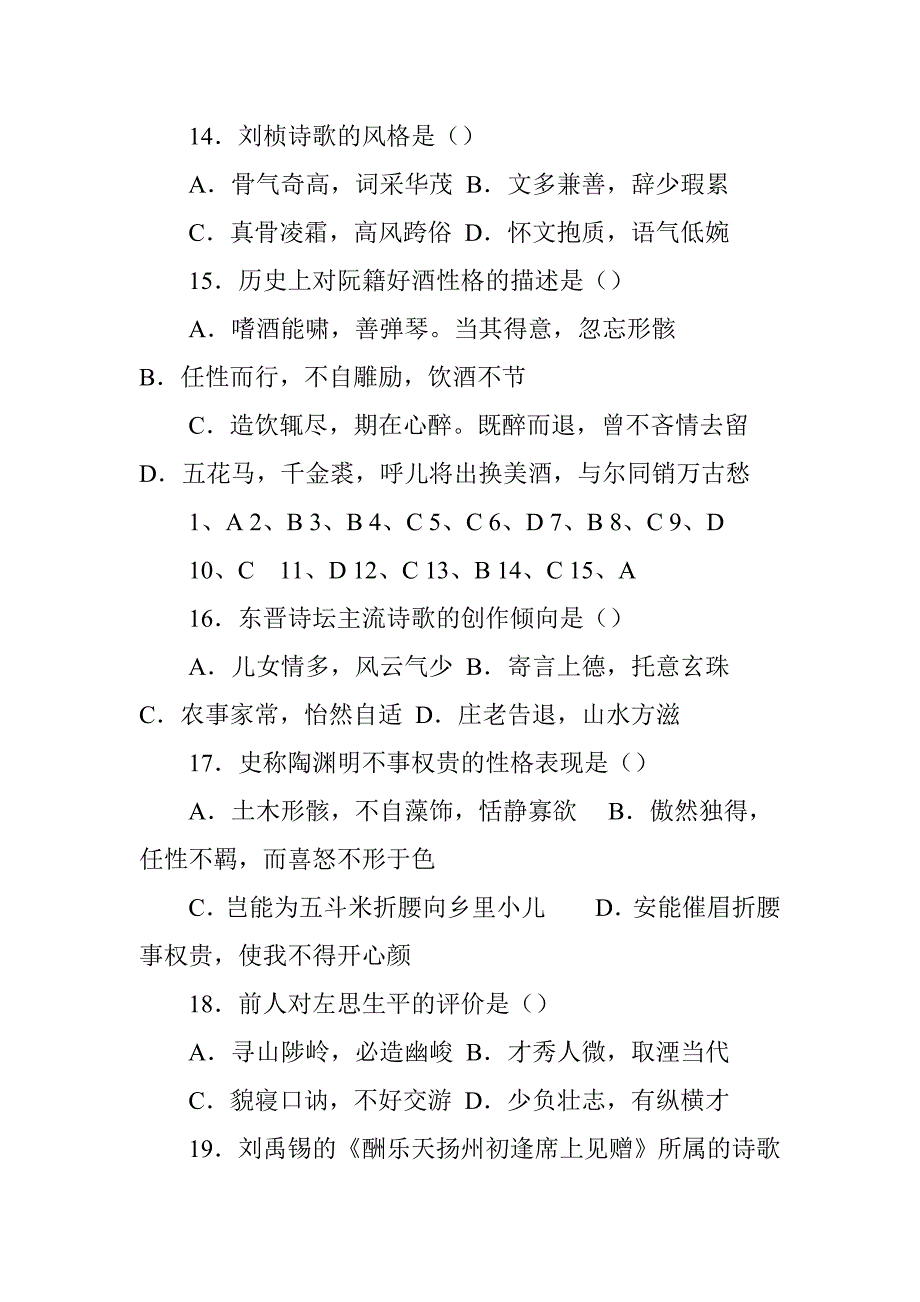 中国古代文学史试题及答案(一)_第3页