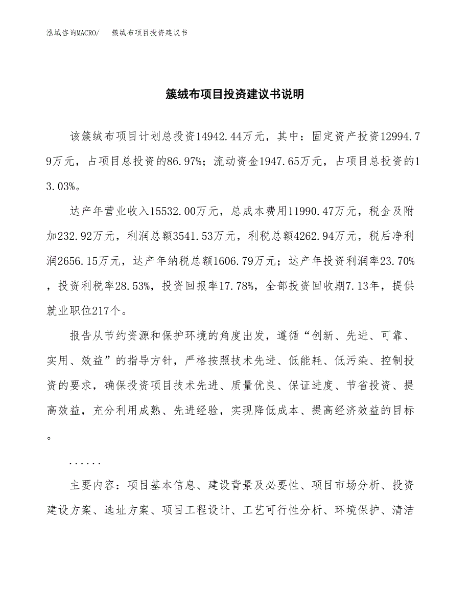 簇绒布项目投资建议书(总投资15000万元)_第2页