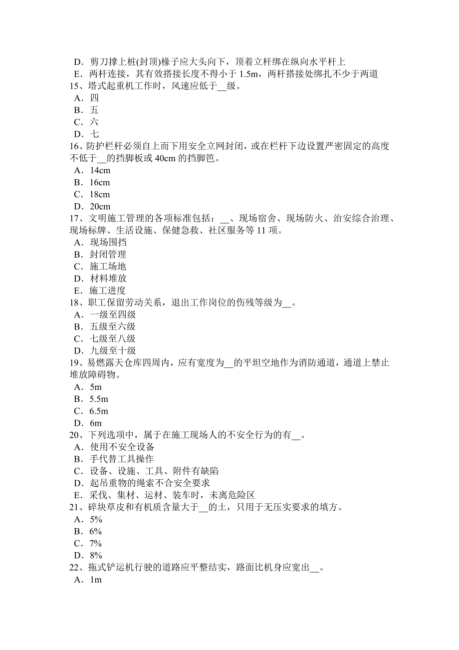 河北省2018年安全员B证考核考试试卷_第3页