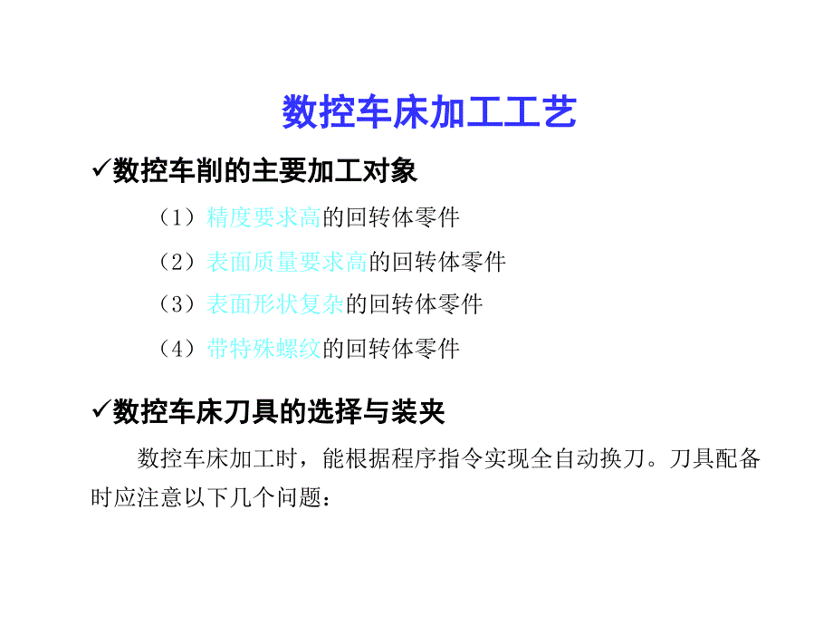 数控机床编程与操作第2版教学作者穆国岩3课件_第1页