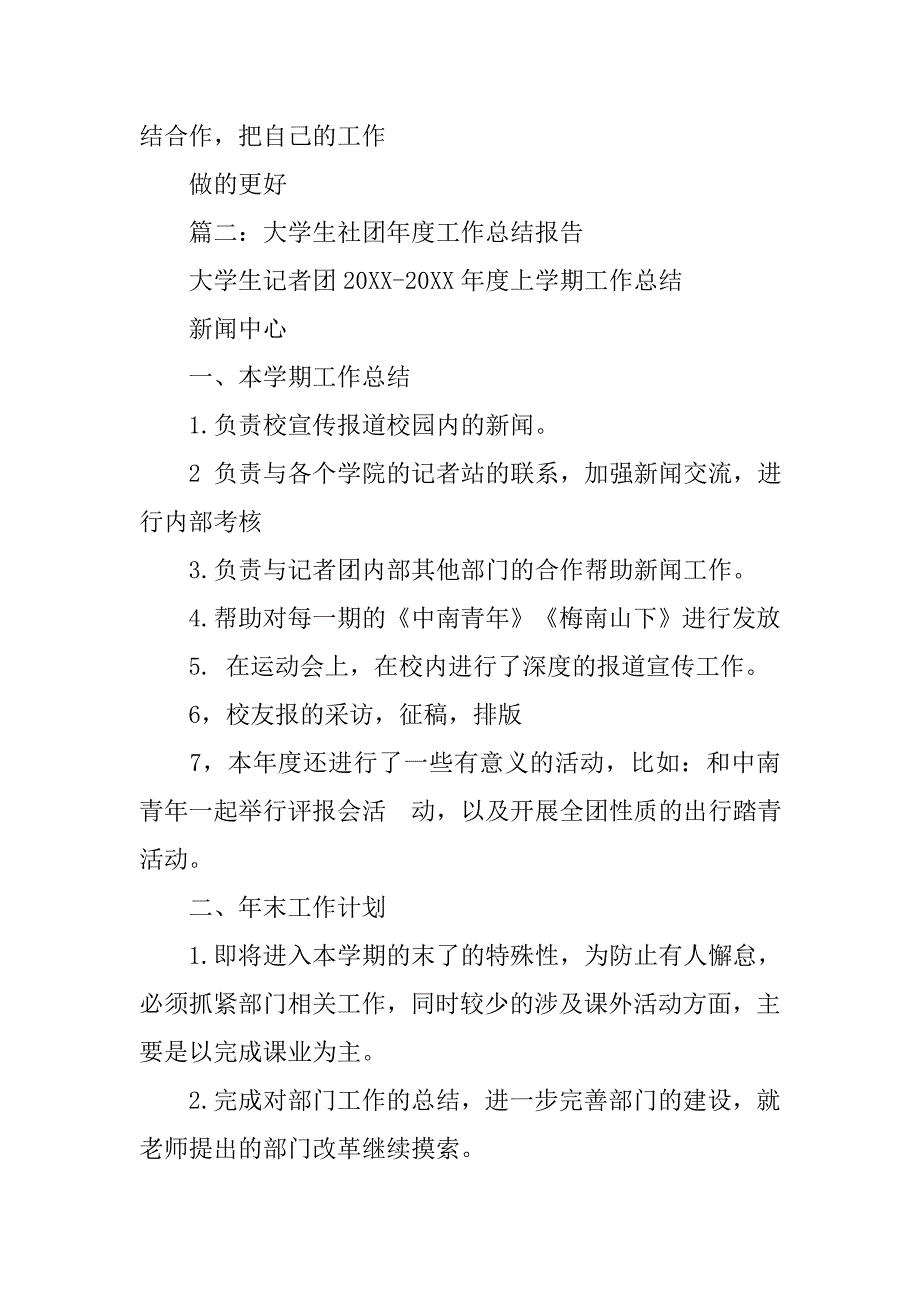 大学生社团干事工作总结.doc_第3页