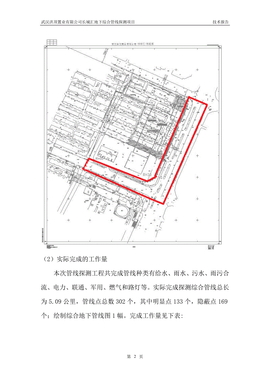 武汉长城汇地下综合管线探测项目技术报告_第3页
