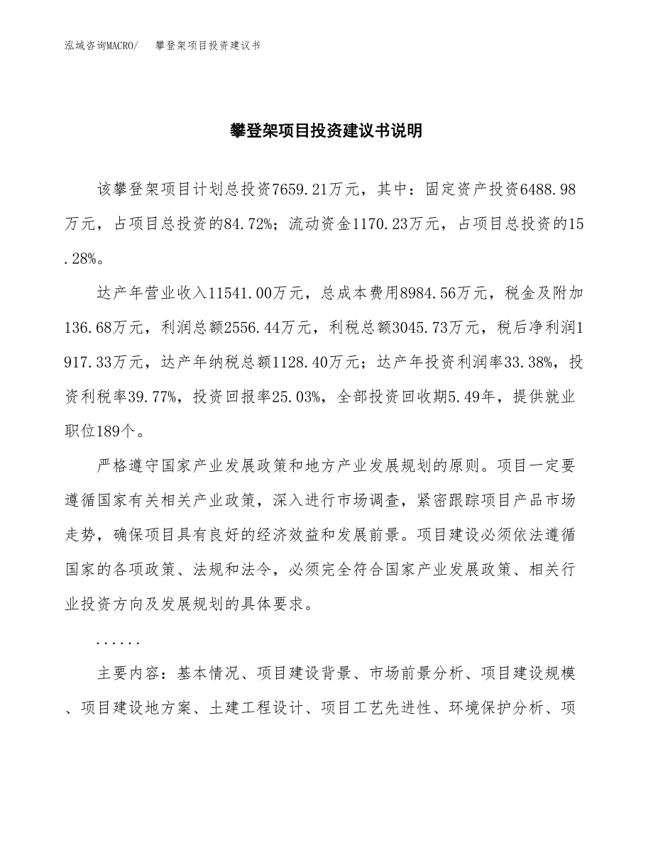 攀登架项目投资建议书(总投资8000万元)_第2页