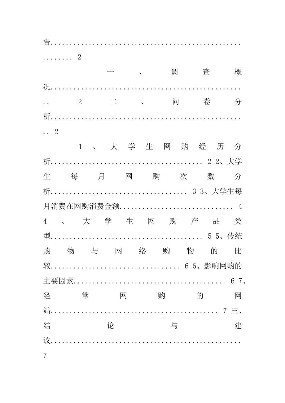 大学生电脑消费情况调查报告.doc_第2页