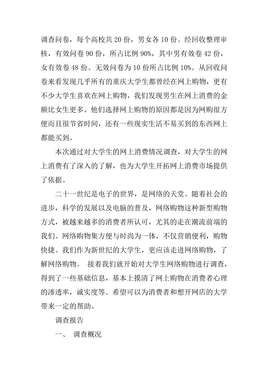 大学生电脑消费情况调查报告.doc_第4页