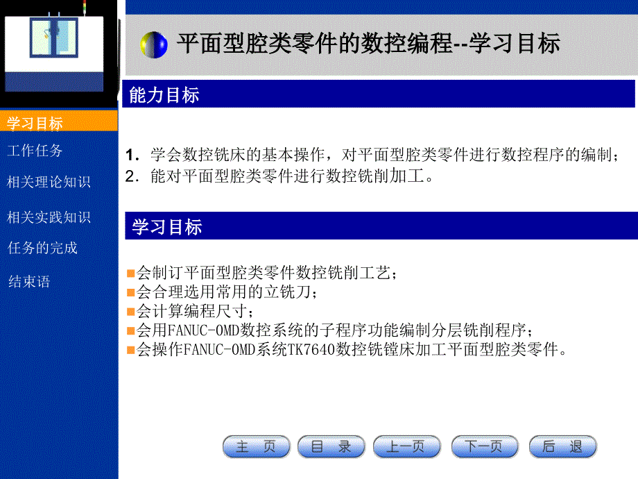 数控编程与加工技术教学课件作者马雪峰项目2型腔零件_第2页