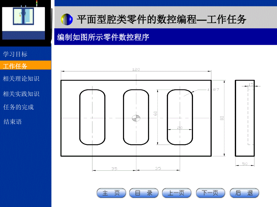 数控编程与加工技术教学课件作者马雪峰项目2型腔零件_第3页