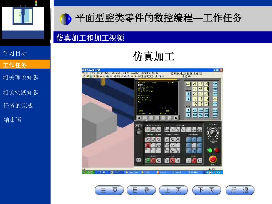 数控编程与加工技术教学课件作者马雪峰项目2型腔零件_第4页