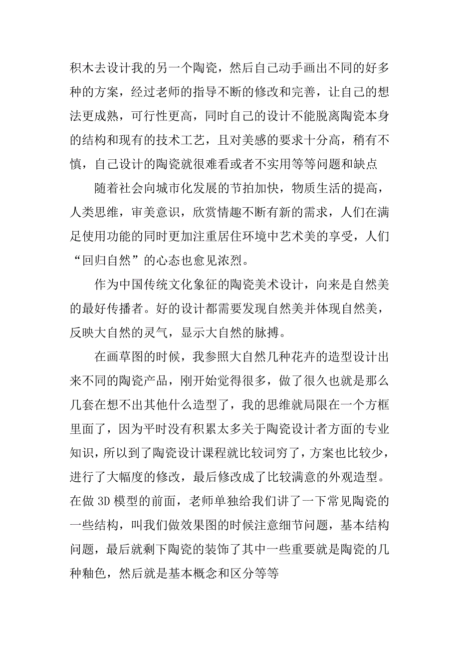 瓷砖设计工作总结.doc_第2页