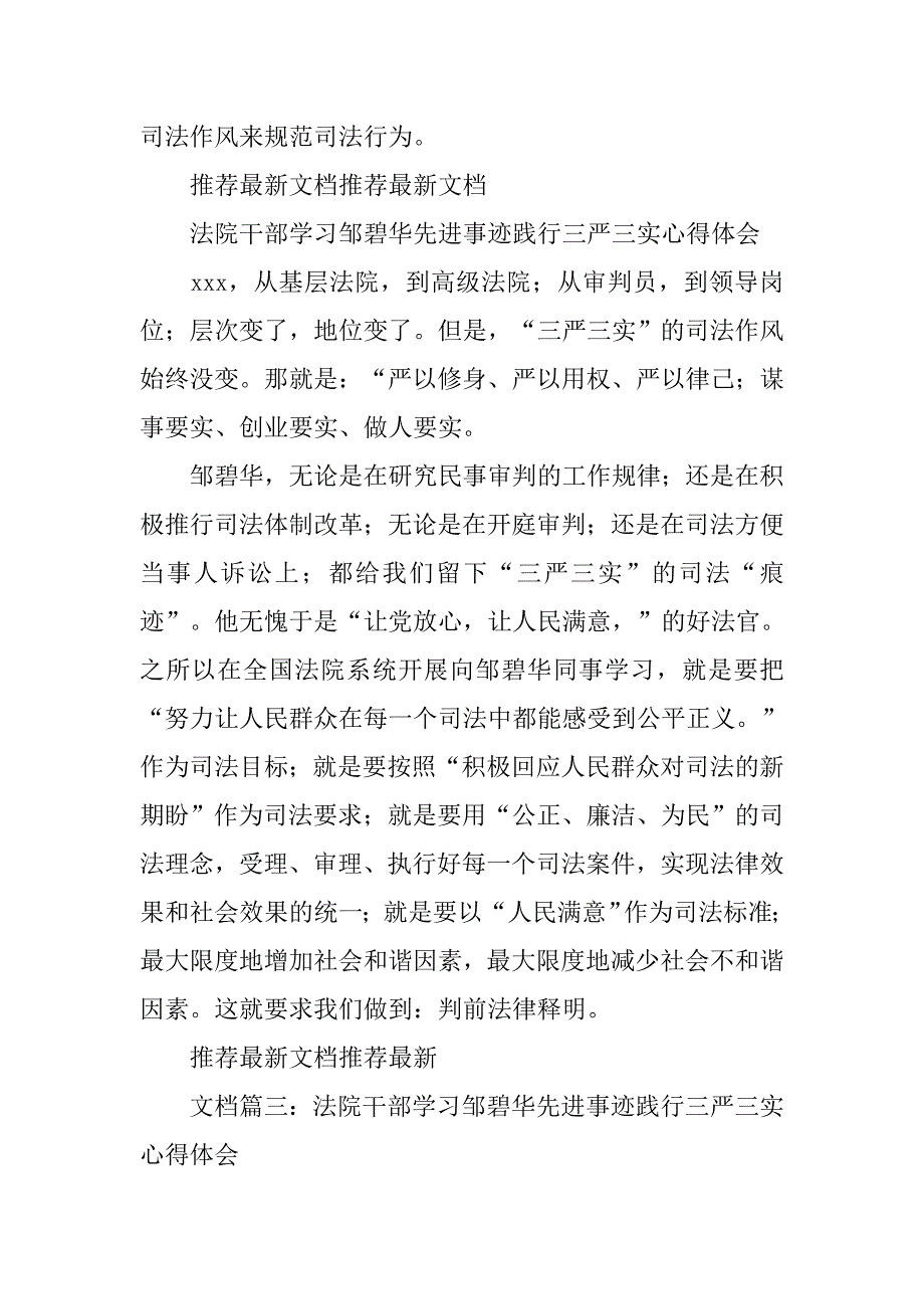 法院三严三实工作总结.doc_第2页