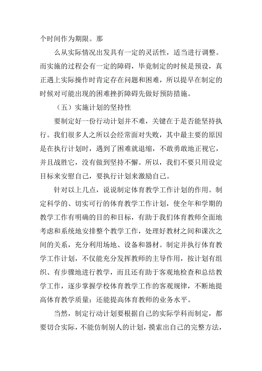 对于工作计划重要性的感悟.doc_第4页