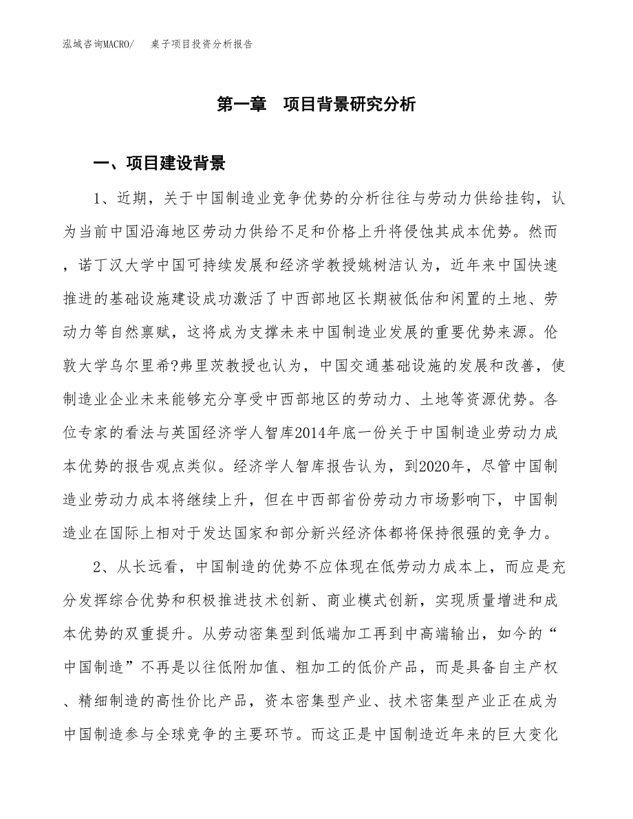 桌子项目投资分析报告(总投资3000万元)_第3页