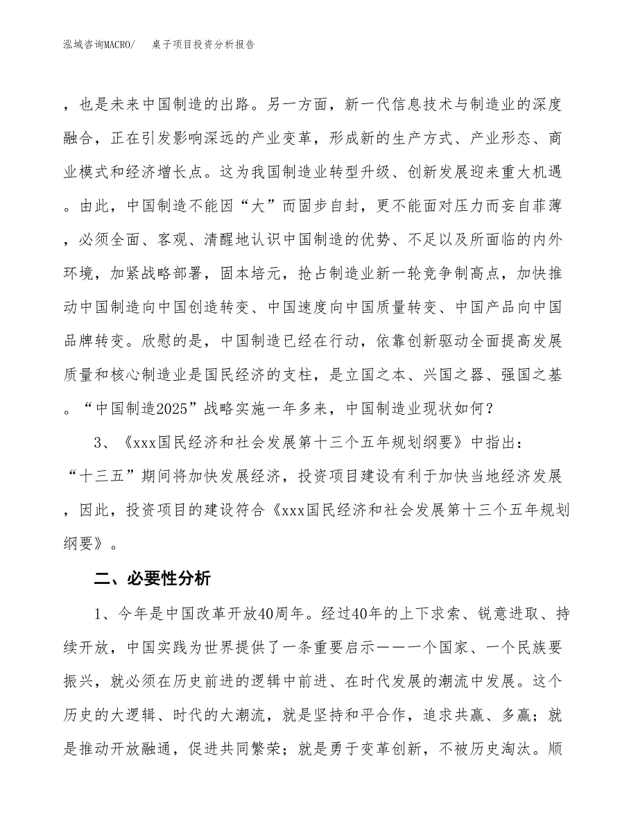 桌子项目投资分析报告(总投资3000万元)_第4页