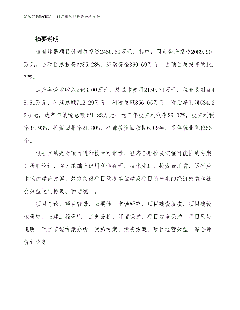 时序器项目投资分析报告(总投资2000万元)_第2页