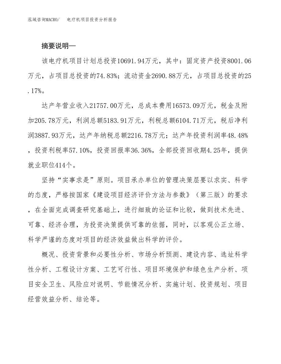 电疗机项目投资分析报告(总投资11000万元)_第2页