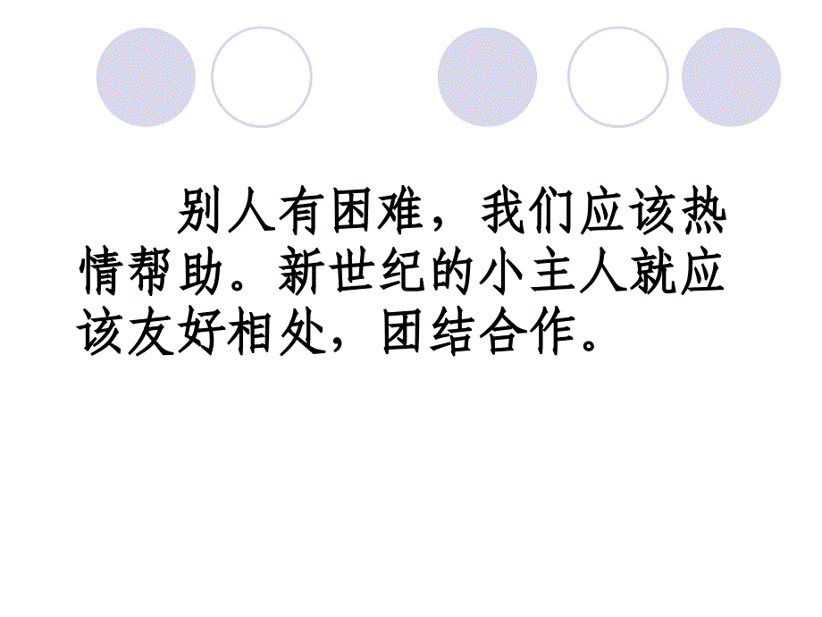 第三 册识 字5_第1页