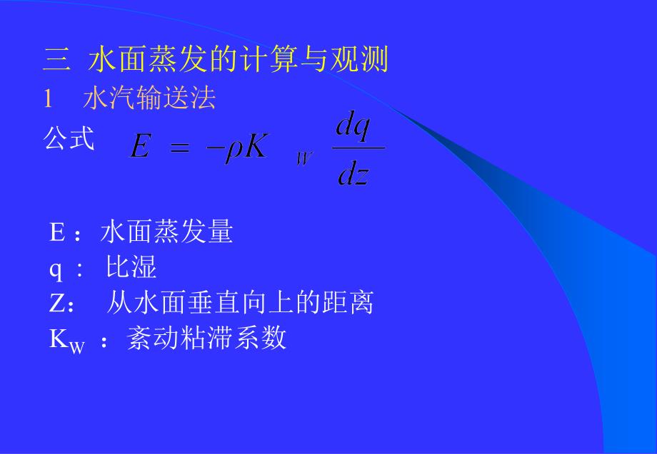 水文学原理课件第六章_第4页