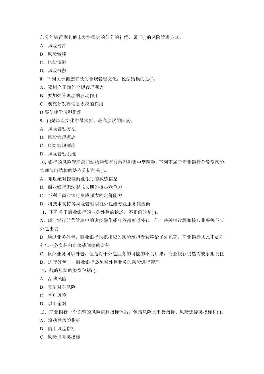 中国银行业从业人员资格认证考试风险管理真题上_第2页