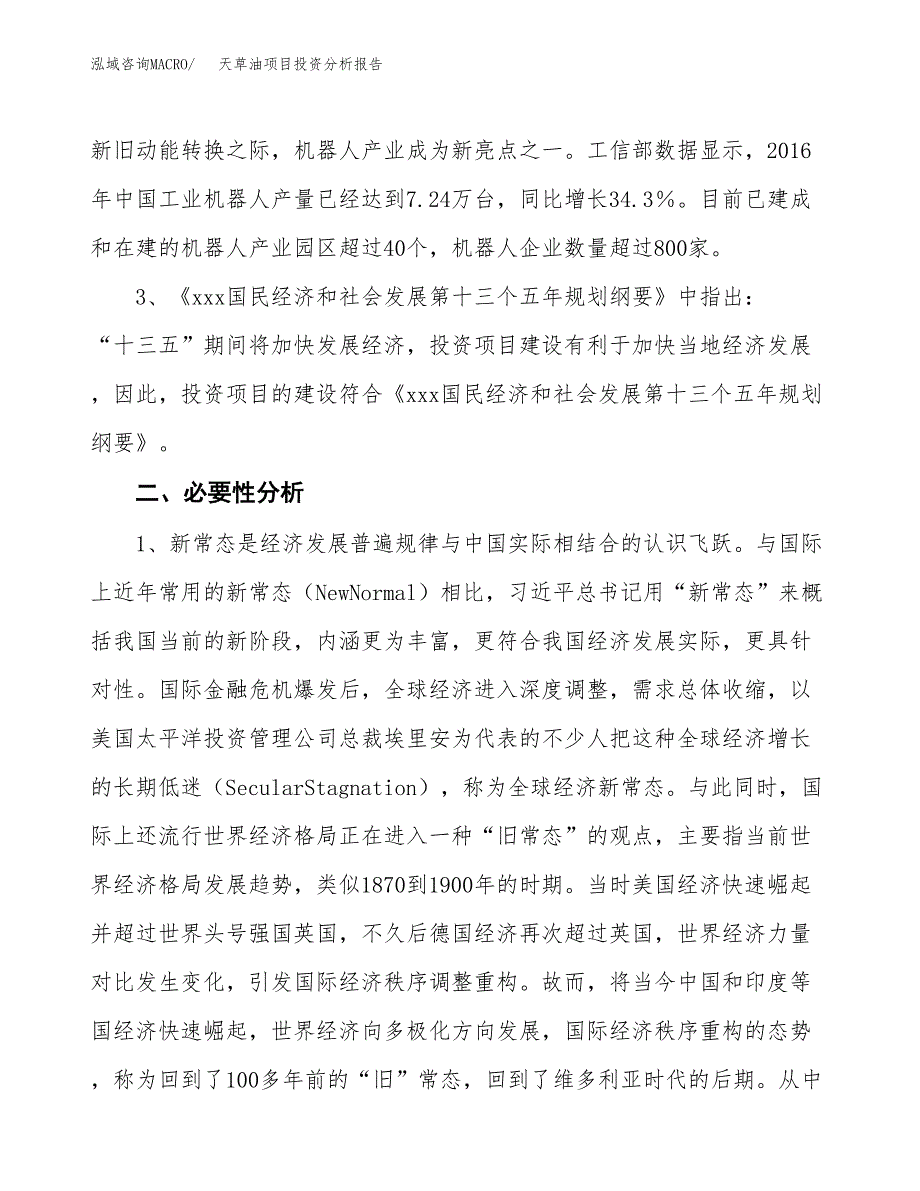 天草油项目投资分析报告(总投资5000万元)_第4页