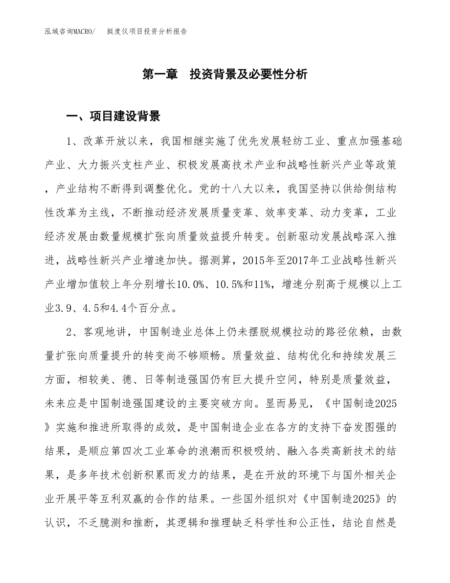 挺度仪项目投资分析报告(总投资8000万元)_第4页